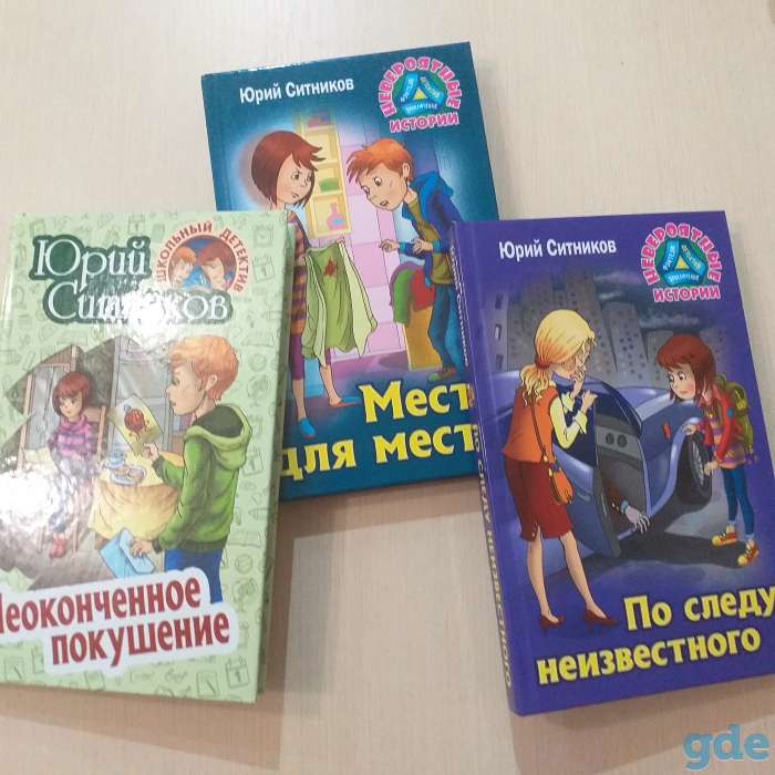 Книги Юрия Ситникова, фотография 1