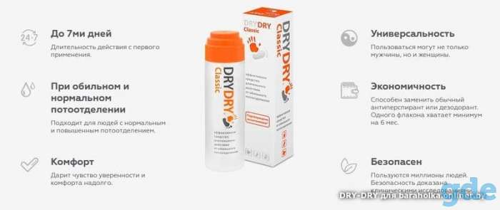дезодорант drydry, драй драй, фотография 3