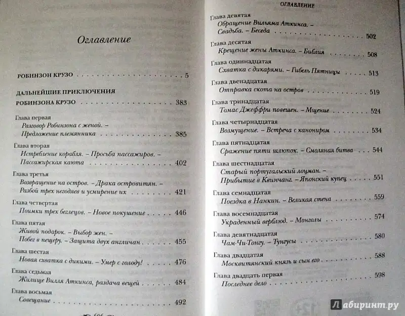 Робинзон Крузо. Даниэл Дефо., фотография 2