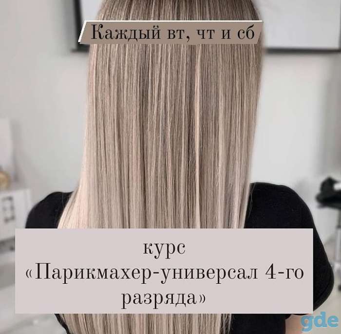 курсы парикмахера-универсала, фотография 6