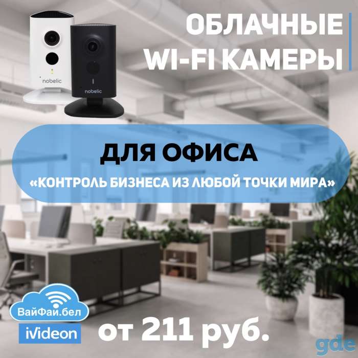Сотрудничество, ищем дилеров, партнеров в Регионах для продажи и установки WIFI видеокамер Nobelic ivideon, фотография 1
