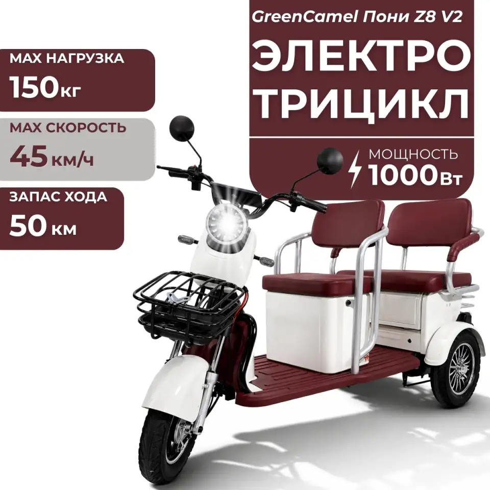 Трицикл GreenCamel Пони Z8 V2, фотография 1