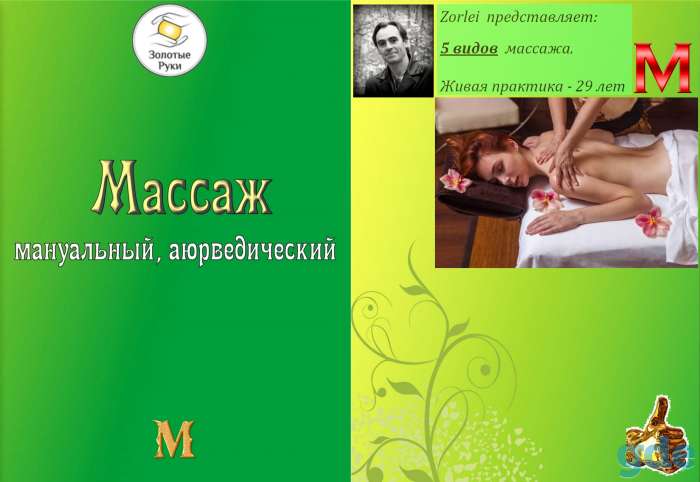 Массажист профессионал, фотография 6
