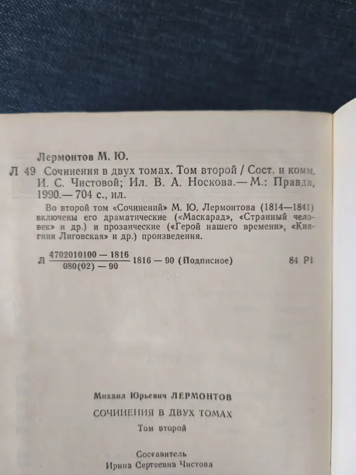 Книги. М. Ю. Лермонтов. В 2- х томах., фотография 6