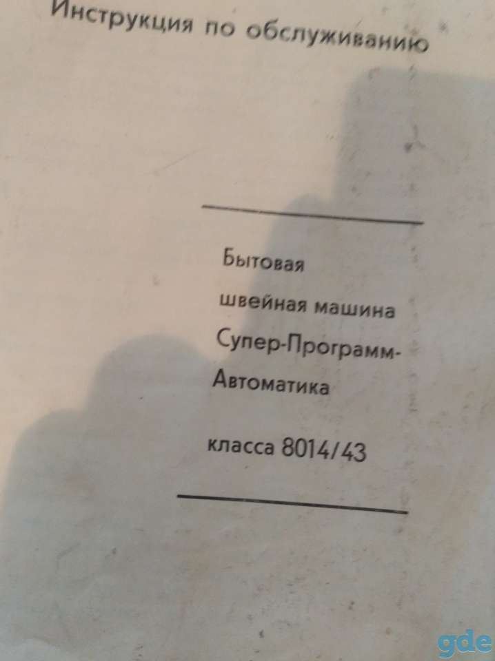 Швейная машинка veritas, фотография 1