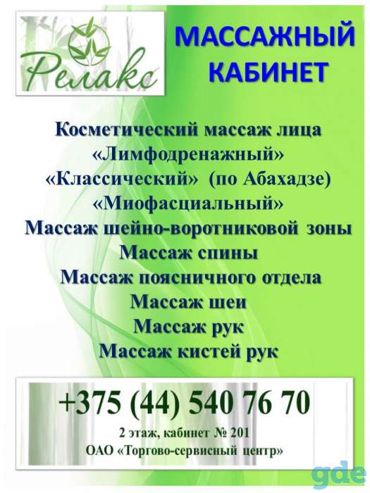 Массаж, фотография 1