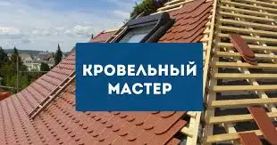 Кровельные услуги.Скидки, фотография 1