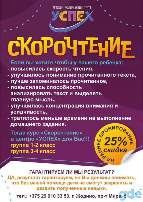 Скорочтение, фотография 1