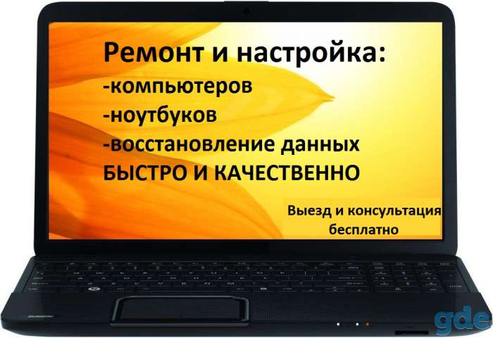 настройка компьютера, фотография 1
