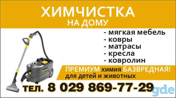 Химчистка мягкой мебели, фотография 8