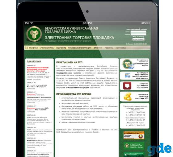 Тендерное сопровождение в Беларуси. Тендерный агент, фотография 1