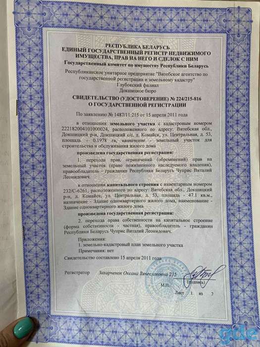 ПРОДАМ УЧАСТОК  с жилым домом в 120 км  от г. Минска Витебская обл., Докшицкий р-н, д. Комайск, ул. Центральная, 53., фотография 8