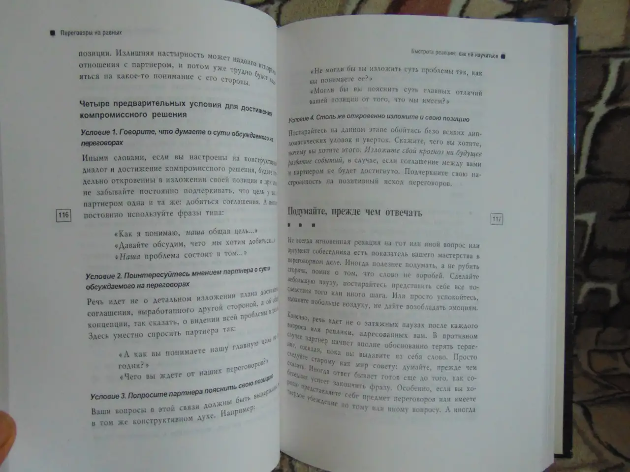Переговоры на равных. Учимся управлять, фотография 8