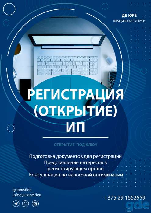 Регистрация ИП, фотография 1
