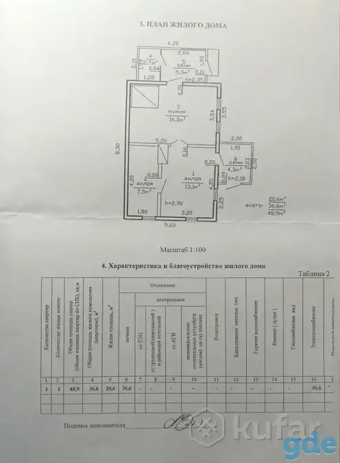 дом ул.Красина с участком 12 соток г.Речица, фотография 7