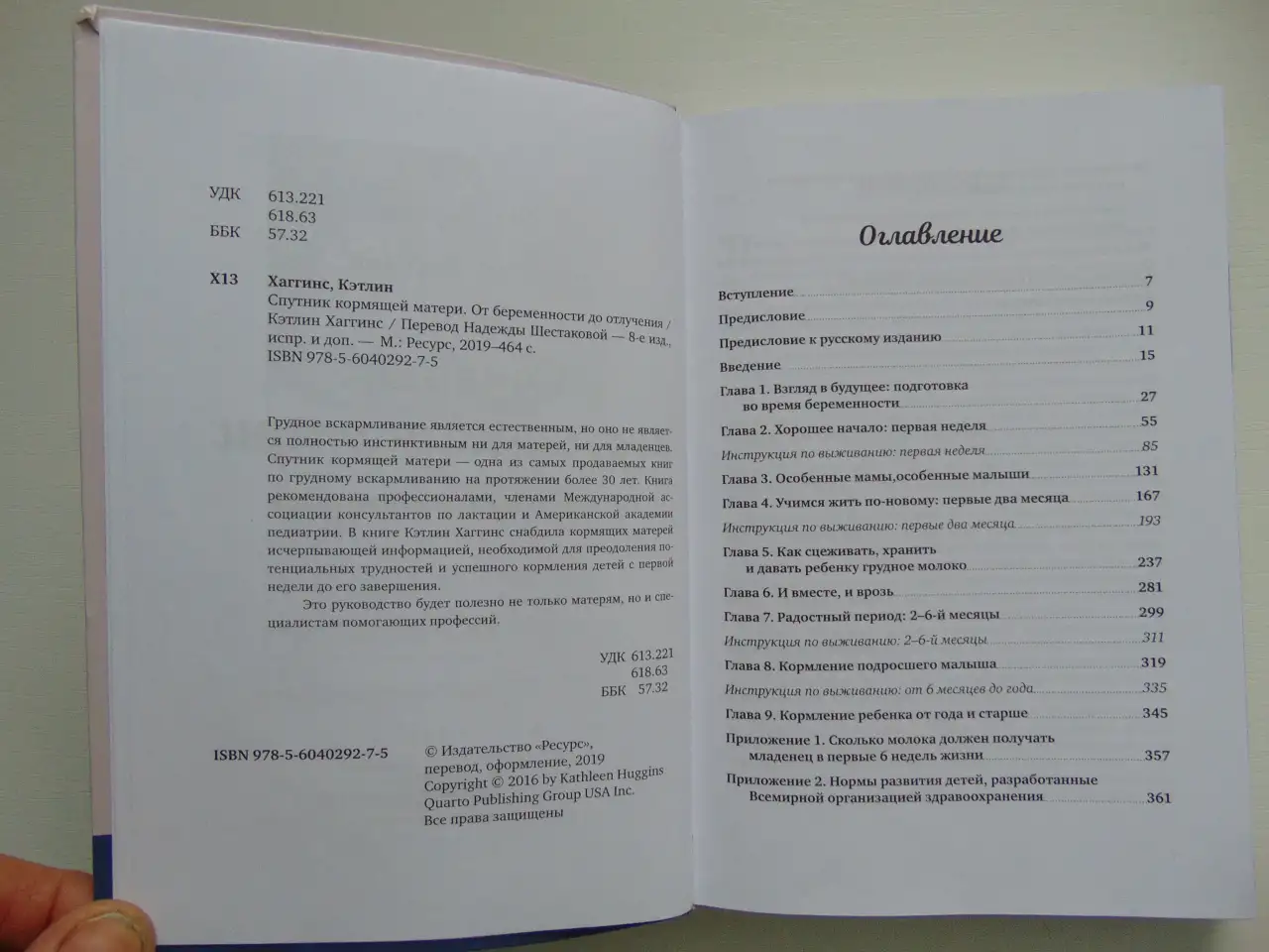 Спутник кормящей матери. От беременности до отлучения. Кэтлин Хиггинс., фотография 3