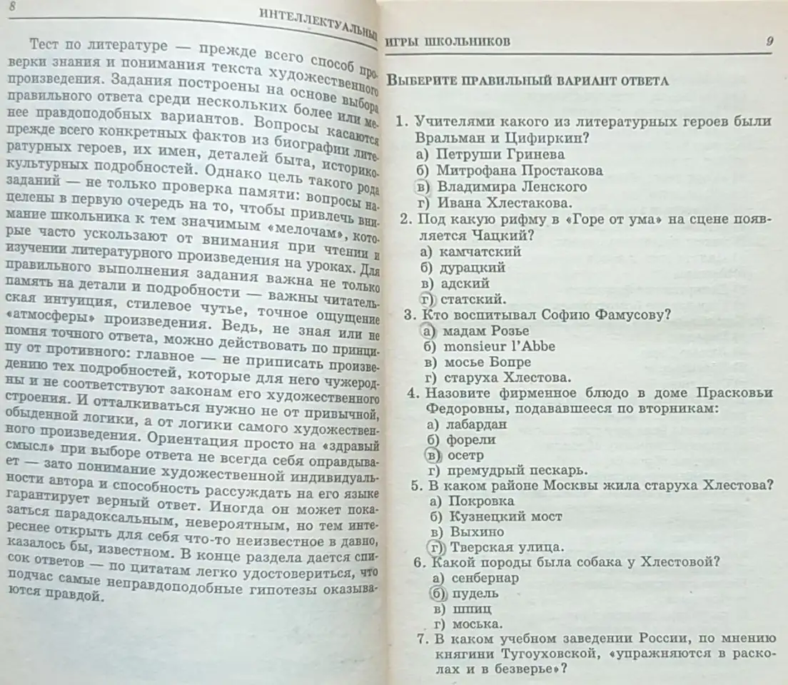 Татьяна Кучина, Елена Болдырева - Литература. Интеллектуальные игры для школьников, фотография 5