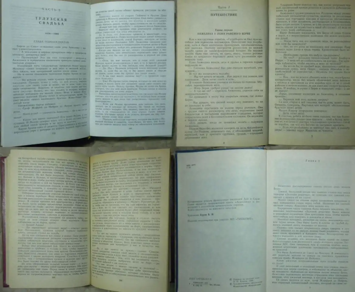 Анн и Серж Голон - Анжелика 1,2-3,4,8 книги из серии, фотография 9