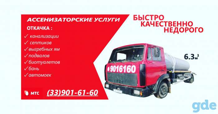 Услуги ассенизатора, фотография 1