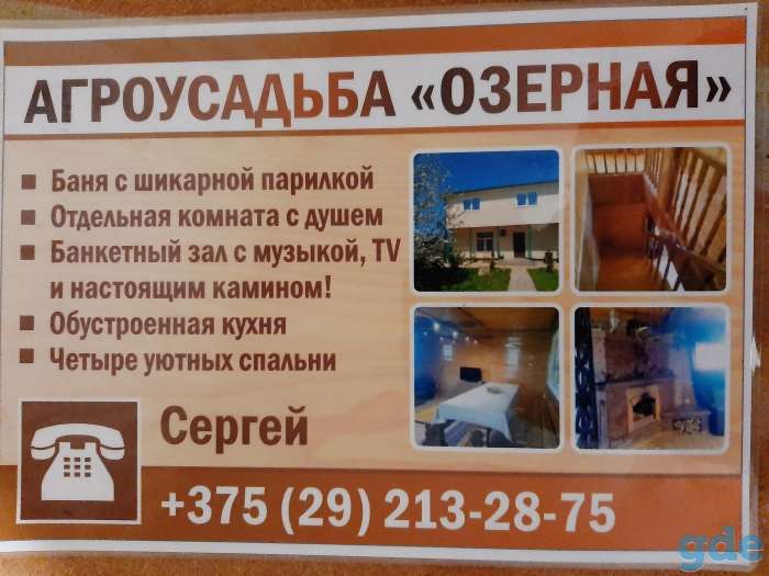 Отдых в Витебской области, фотография 1