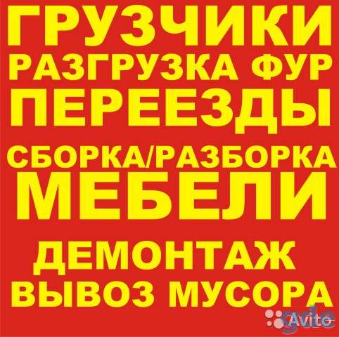 Услуги грузчиков, разнорабочих и т.д.|физ лицам и юр лицам, фотография 2
