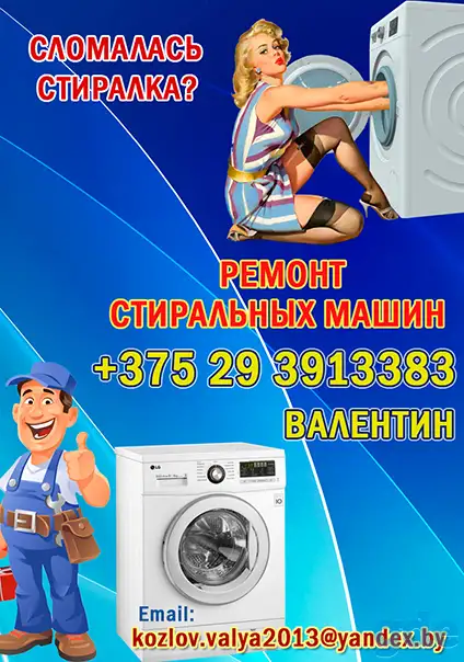 Ремонт стиральных машин, фотография 1