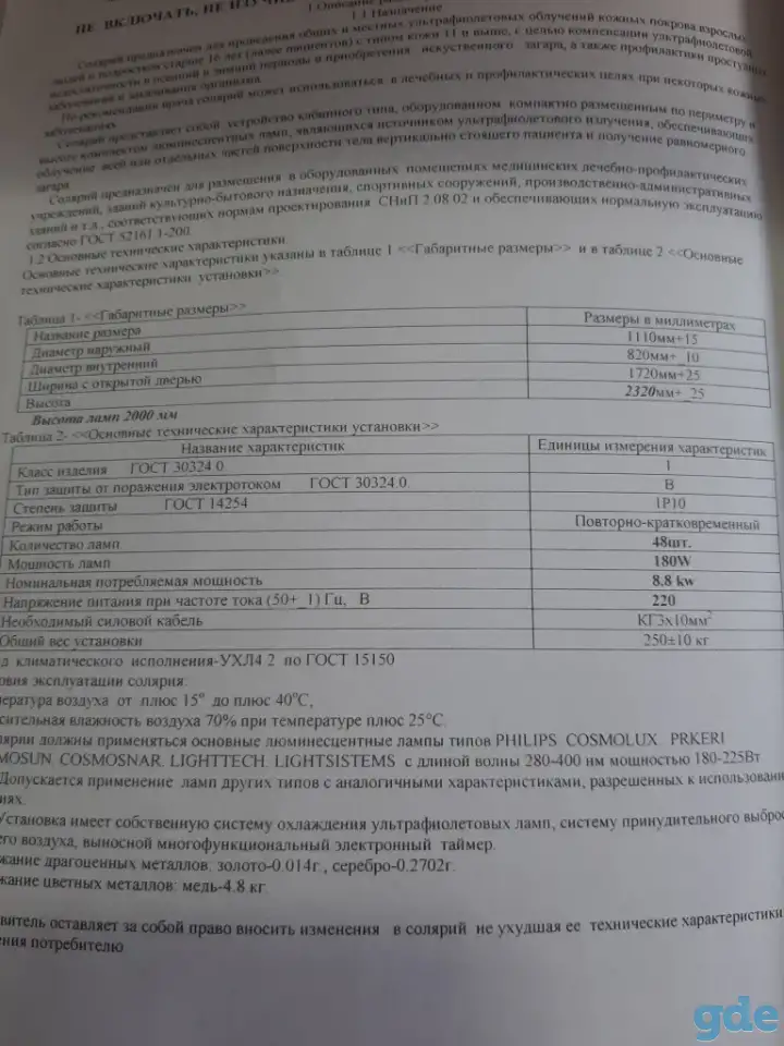 Солярий, фотография 5