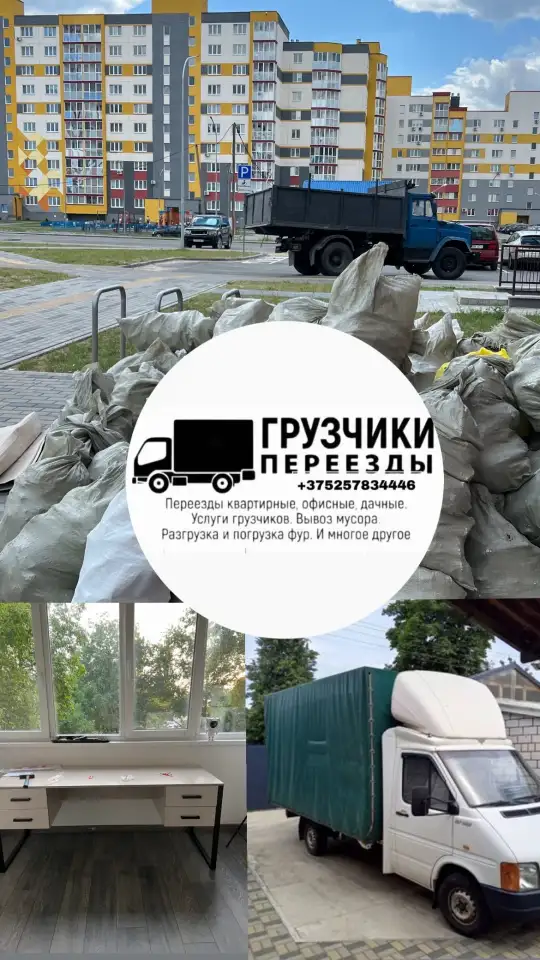 Грузоперевозки вывоз мусора грузчики, фотография 1