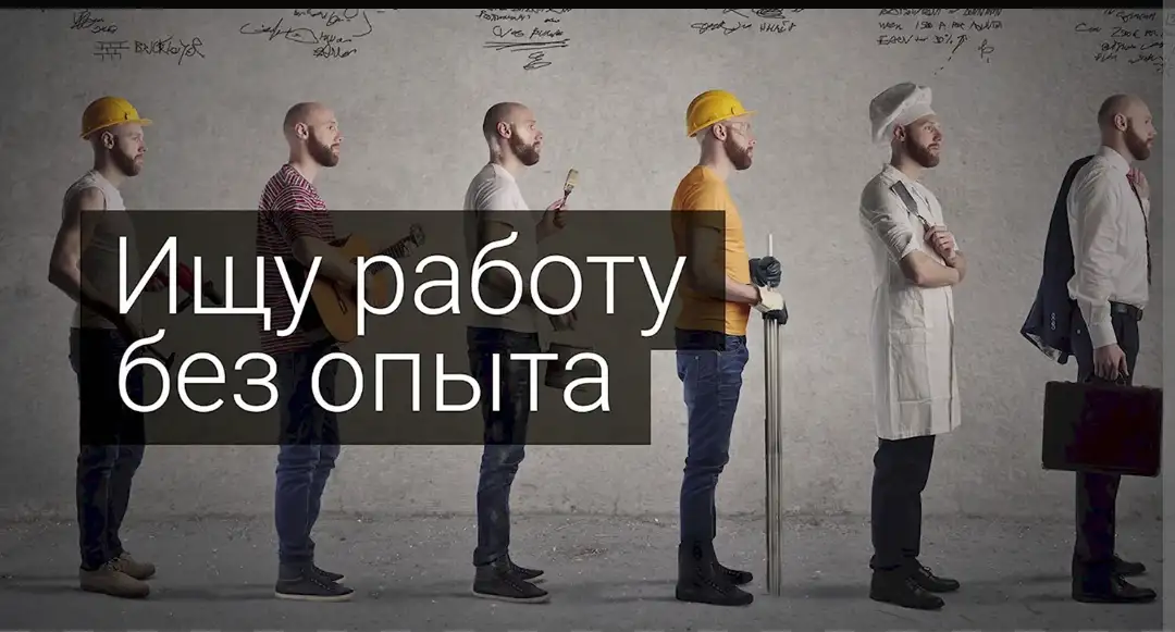 Ищу подработку 16 лет есть опыт, фотография 1
