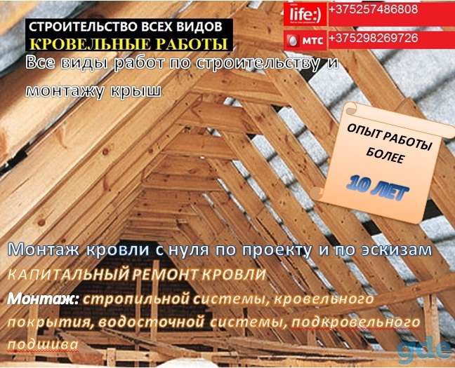 Кровельщик -строитель, фотография 1