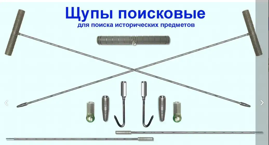 щуп поисковый, фотография 2