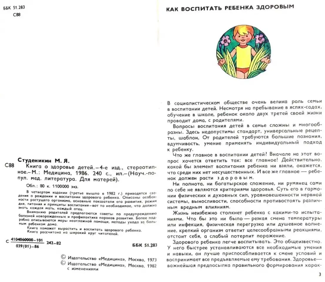Митрофан Студеникин - Книга о здоровье детей, фотография 5