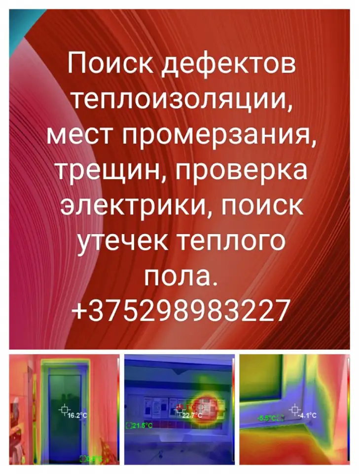 прокат тепловизора, фотография 1