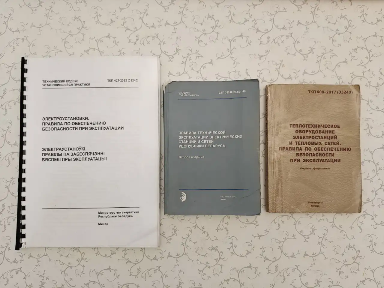 Правила технической эксплуатации электрических станций и сетей (СТП 33240.20.501-19), фотография 2