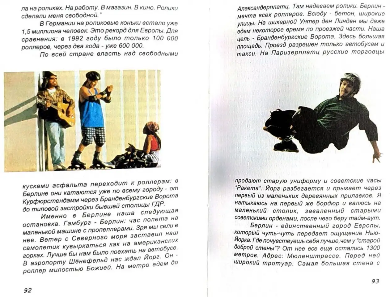 Мартин Харйунг, Ата Атанасиадис - Роликовые коньки, фотография 8
