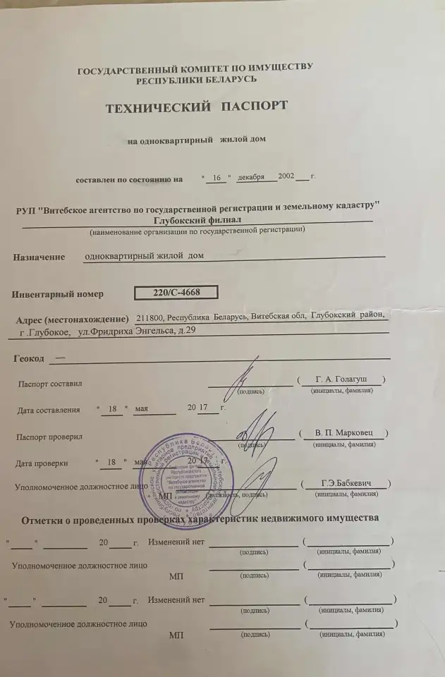 Продам дом с участок в центре города Глубокое, фотография 3