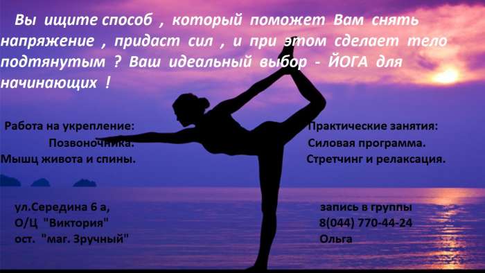 ЙОГА для начинающих, фотография 1