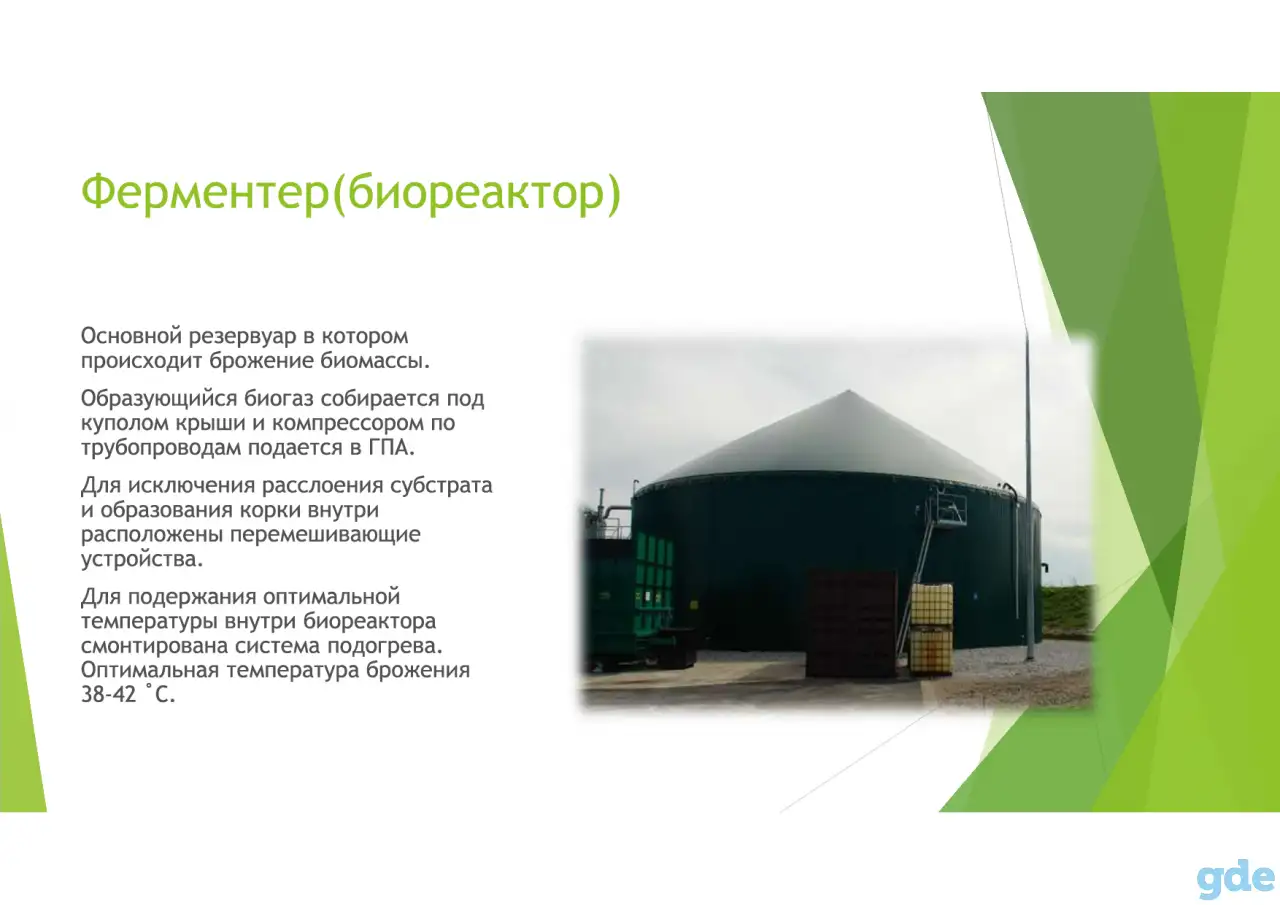 Биогазовые установки, фотография 8