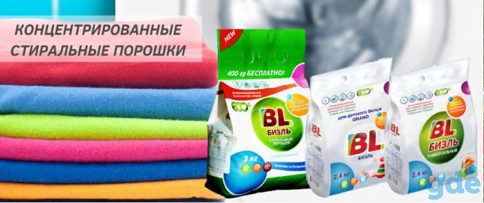 Бытовая химия Биэль, фотография 6