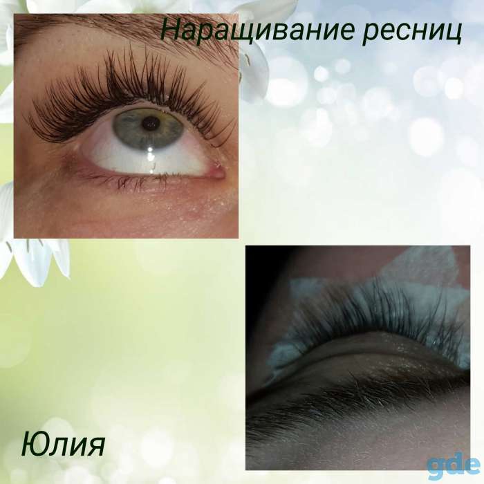 Наращивание, ламинирование, ботокс ресниц в Заславле, фотография 11