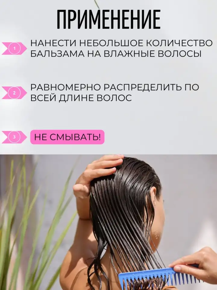 Бальзам кондиционер для волос профессиональный несмываемый, фотография 5