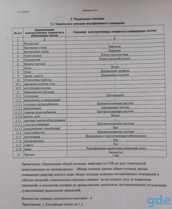 Продаётся 3-комнатная квартира площадью 69.0 кв.м., фотография 1