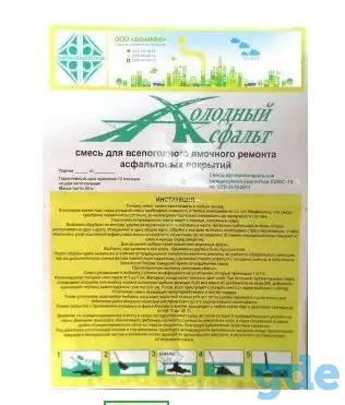 Холодный асфальт, мешок 20кг СОМЩ 10-II по СТБ, фотография 2
