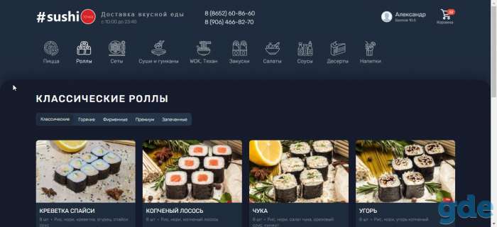 Сайт доставки, фотография 3