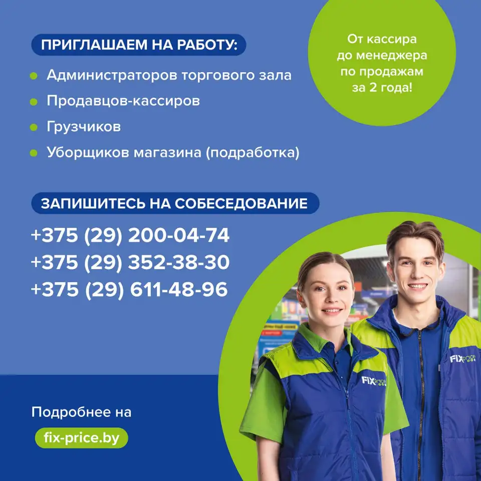 Продавец-кассир г.п. Болбасово, фотография 1