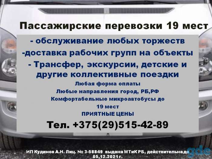 Пассажтрские перевозки до 19 мест., фотография 1