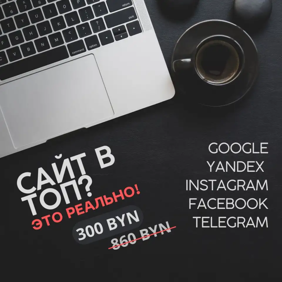 Сайт, продвижение, фотография 1