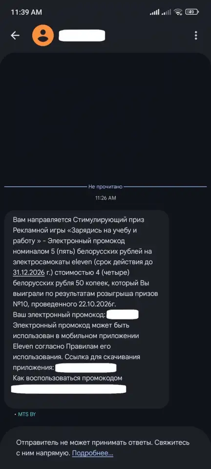 Электронный промокод на электросамокаты Eleven, фотография 1
