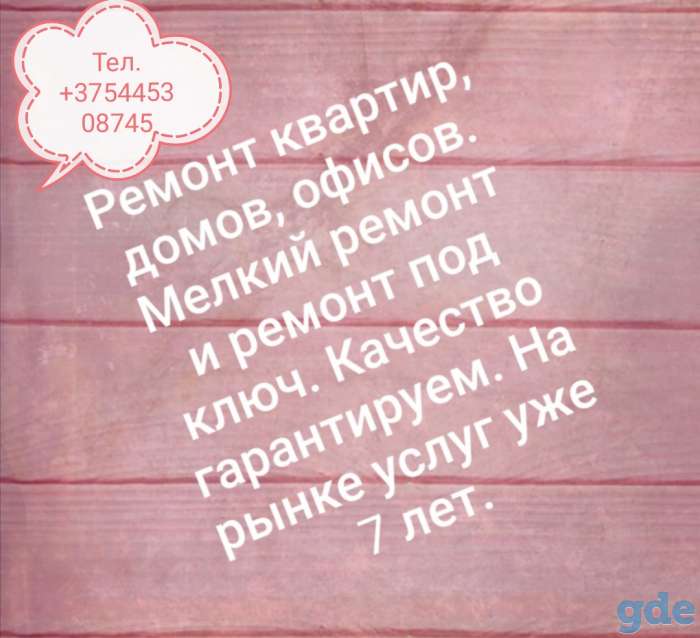 Ремонт квартир, домов, офисов., фотография 1