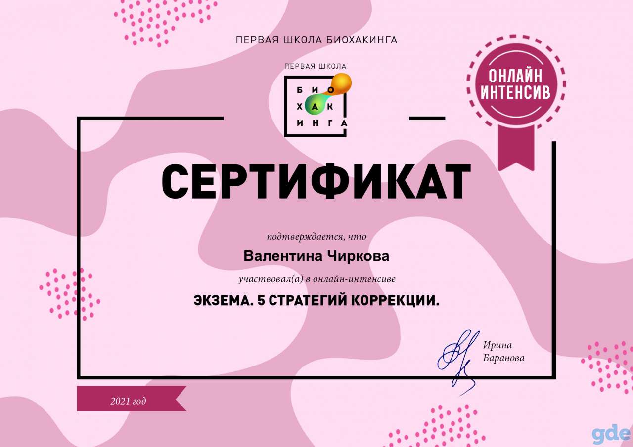 Нутрициолог - оздоровление едой, фотография 6